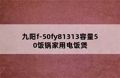 Joyoung/九阳 F-50FE08 电饭煲 4升-优质加热方式，烹饪美食无忧 joyoung/九阳f-50fy81313容量50饭锅家用电饭煲